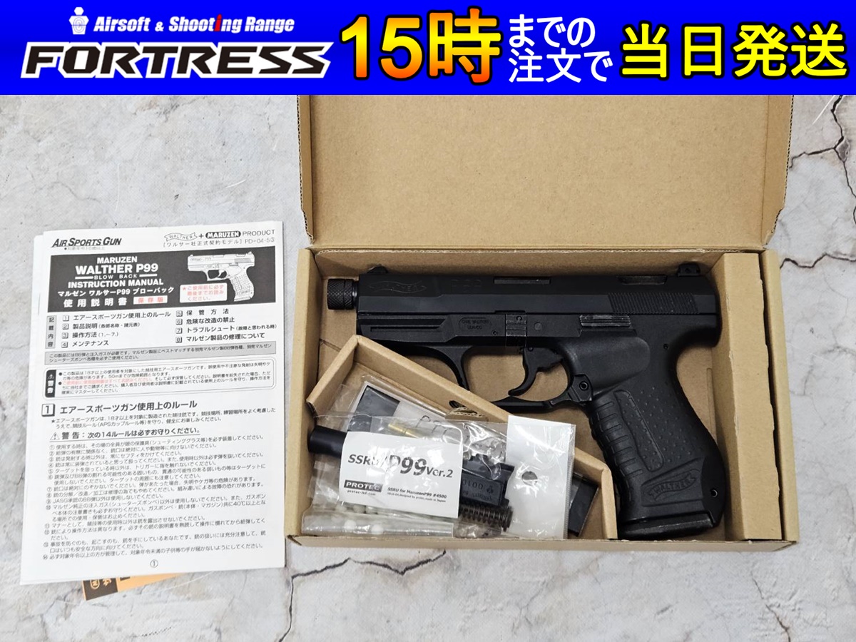 マルゼン Walther P99 BLOWBACK サイレンサー付きモデル マルゼン