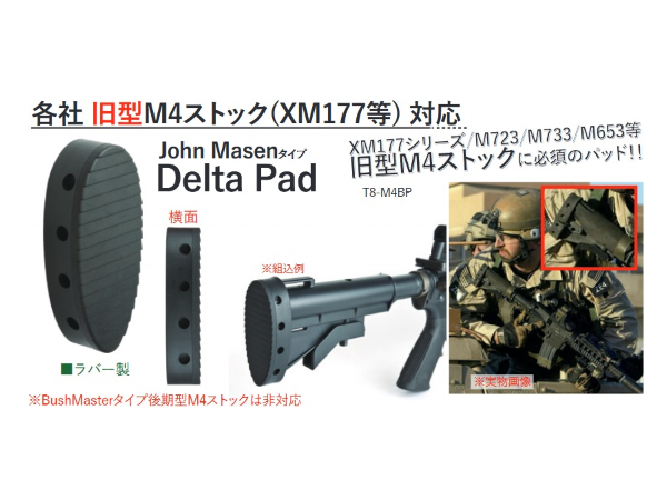 T8: t8-m4bp Colt CAR-15ストック John Masenデルタパッド - フォート