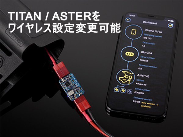 GATE 電子トリガー システム BLU-Link TITAN / ASTER用ワイヤレス設定