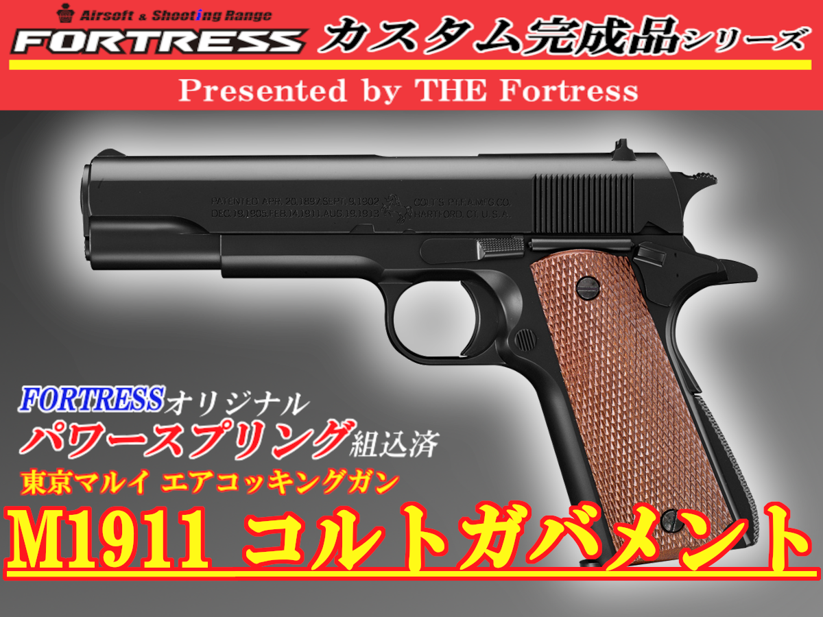 カスタム完成品】 東京マルイ M1911A1 HG パワースプリング組み込み