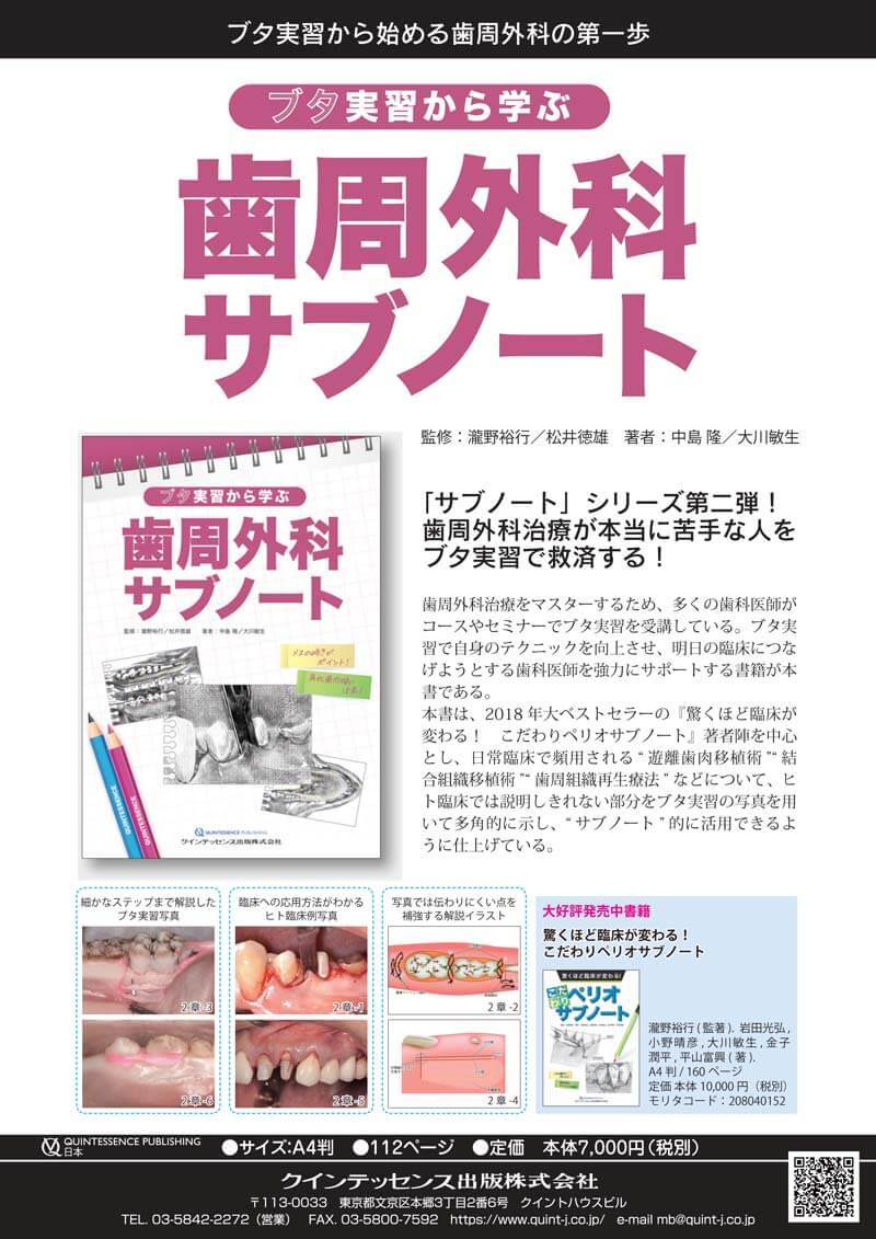 こだわりペリオサブノート(未記入・未裁断) 驚くほど臨床が変わる