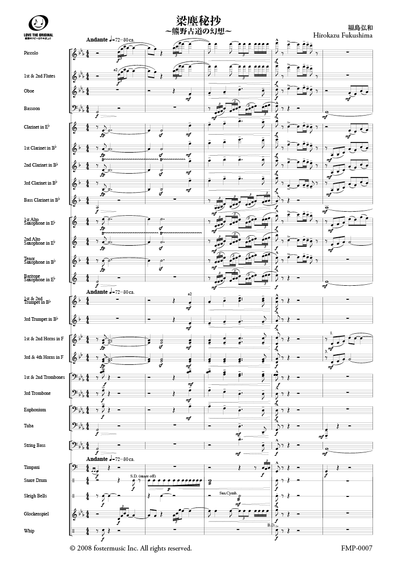 梁塵秘抄～熊野古道の幻想：福島弘和 [吹奏楽スコア] - フォスター