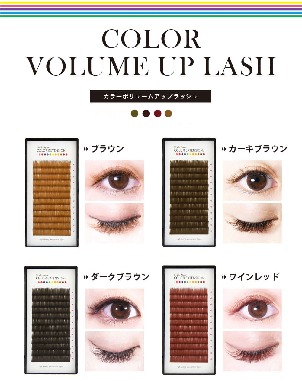 Foula】カラーボリュームアップラッシュ 12列シート ワインレッド