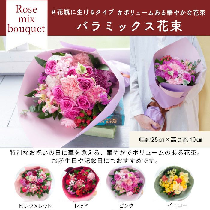 10本バラアレンジ・バラミックス花束 誕生日 プレゼント FKAA | Flower