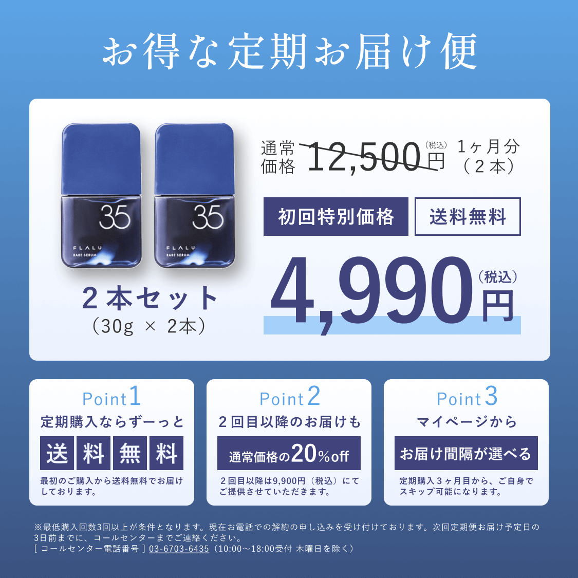 レアセラム 35（美容液2本セット） – フラルコスメ（FLALU COSME）