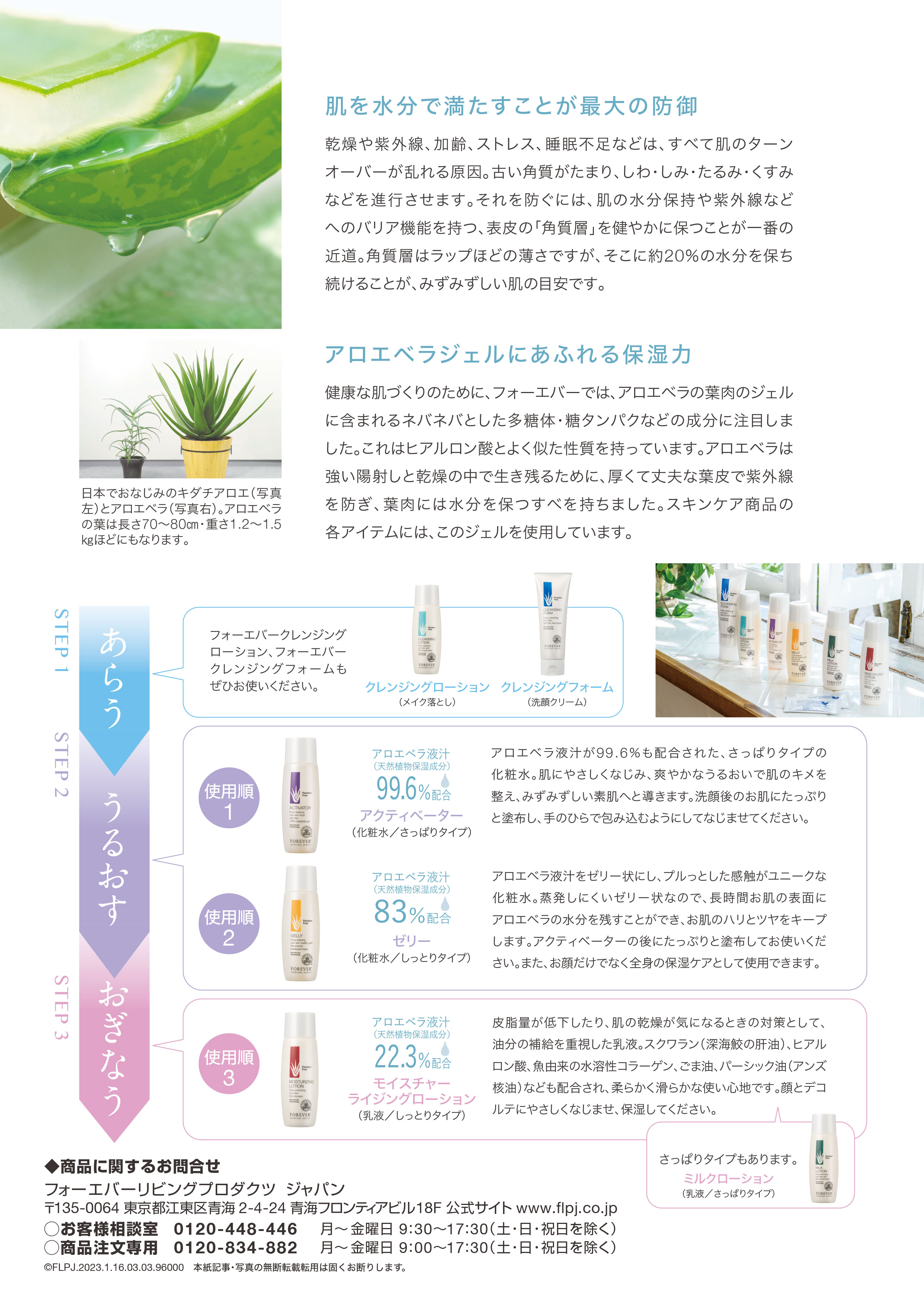 期間限定販売】スキンケア体験セット ｜ フォーエバーリビング