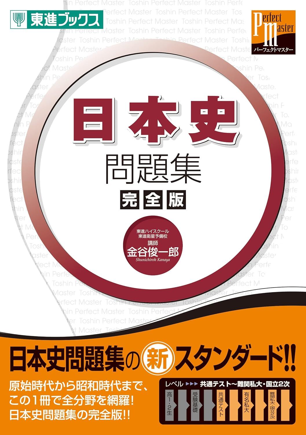 日本史のおすすめ参考書17選！レベル別に紹介！あなたにピッタリの参考