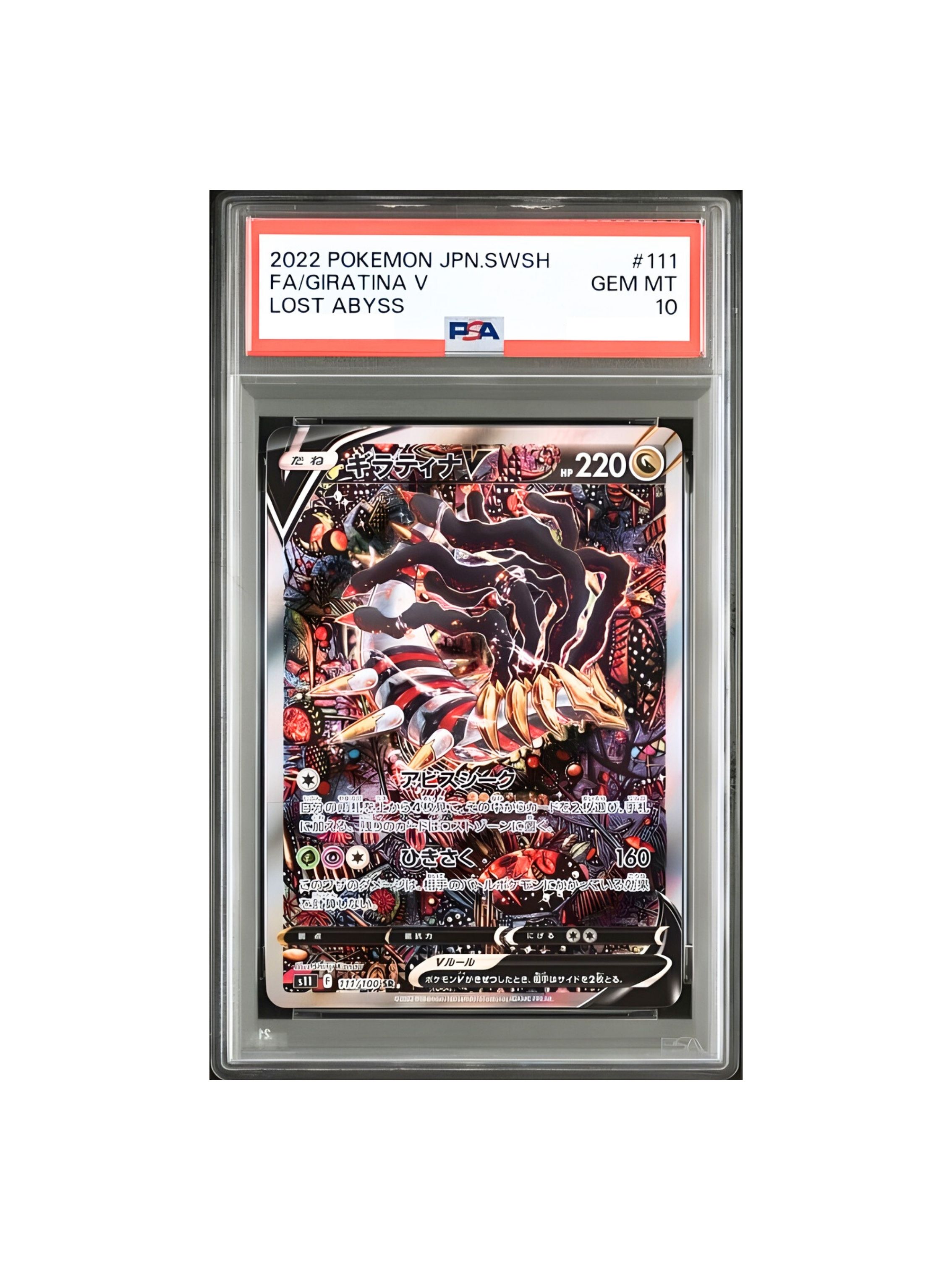 PSA10 ギラティナV SR SAS11 111-100 - PSA10