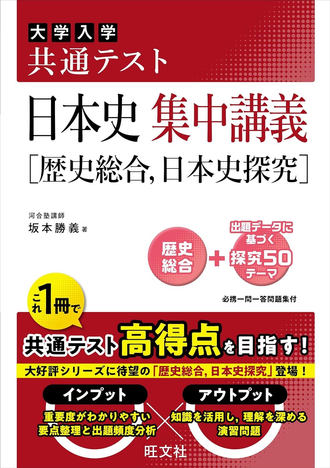 日本史のおすすめ参考書17選！レベル別に紹介！あなたにピッタリの参考