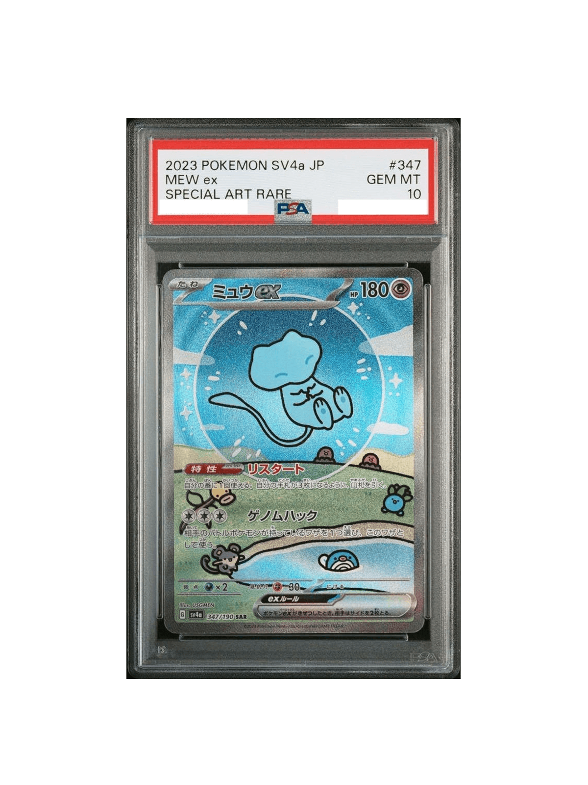 PSA10 ミュウex SAR SV4a 347/190 - PSA10