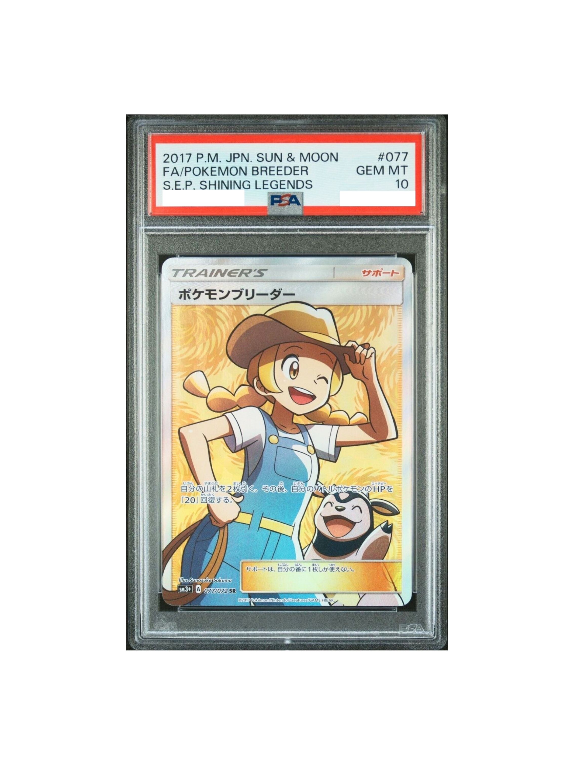 PSA10 エリカのおもてなし SR[SM12a 190/173] - PSA10