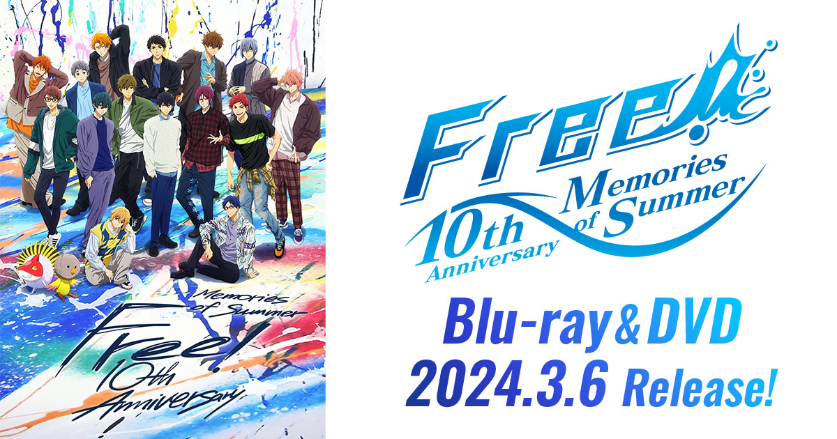 Free!」10周年スペシャルイベント『Free! 10th Anniversary －Memories