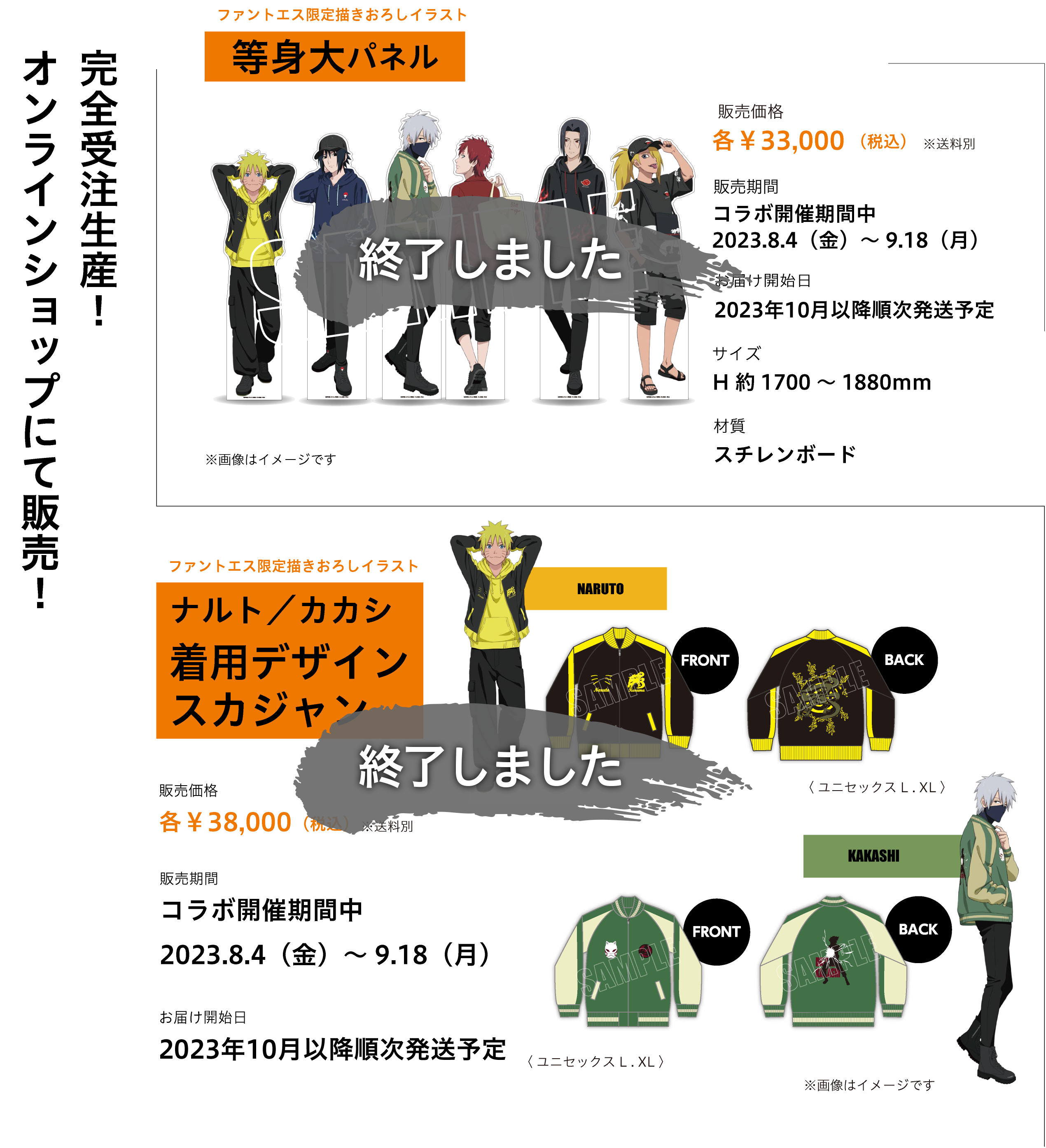 FUNTOS | NARUTOコラボ特設ページ