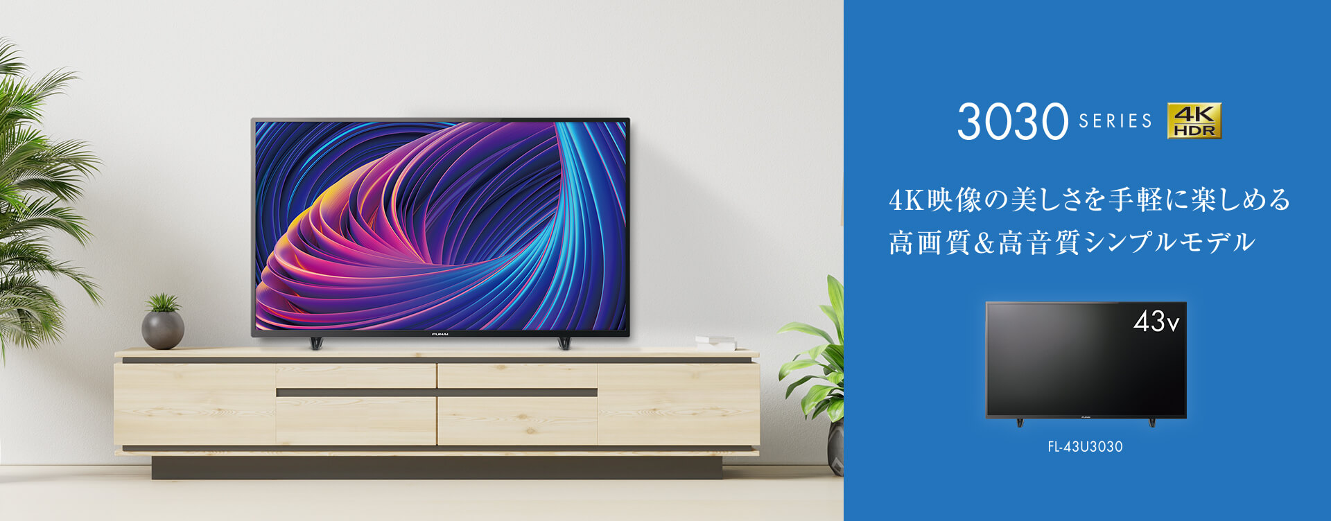 3030シリーズ｜テレビ｜FUNAI製品情報