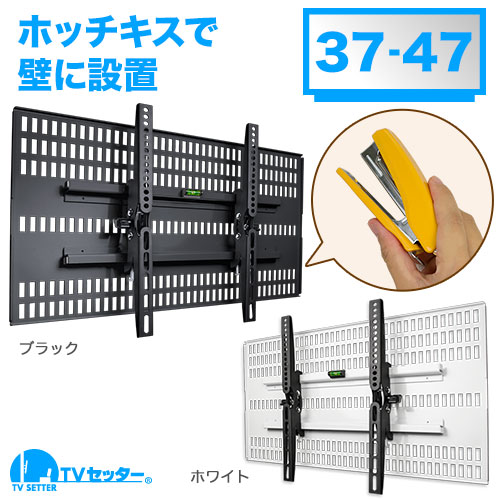 壁掛け金具(ホッチキス式) | シリーズ別 | TVセッター 壁美人 の商品
