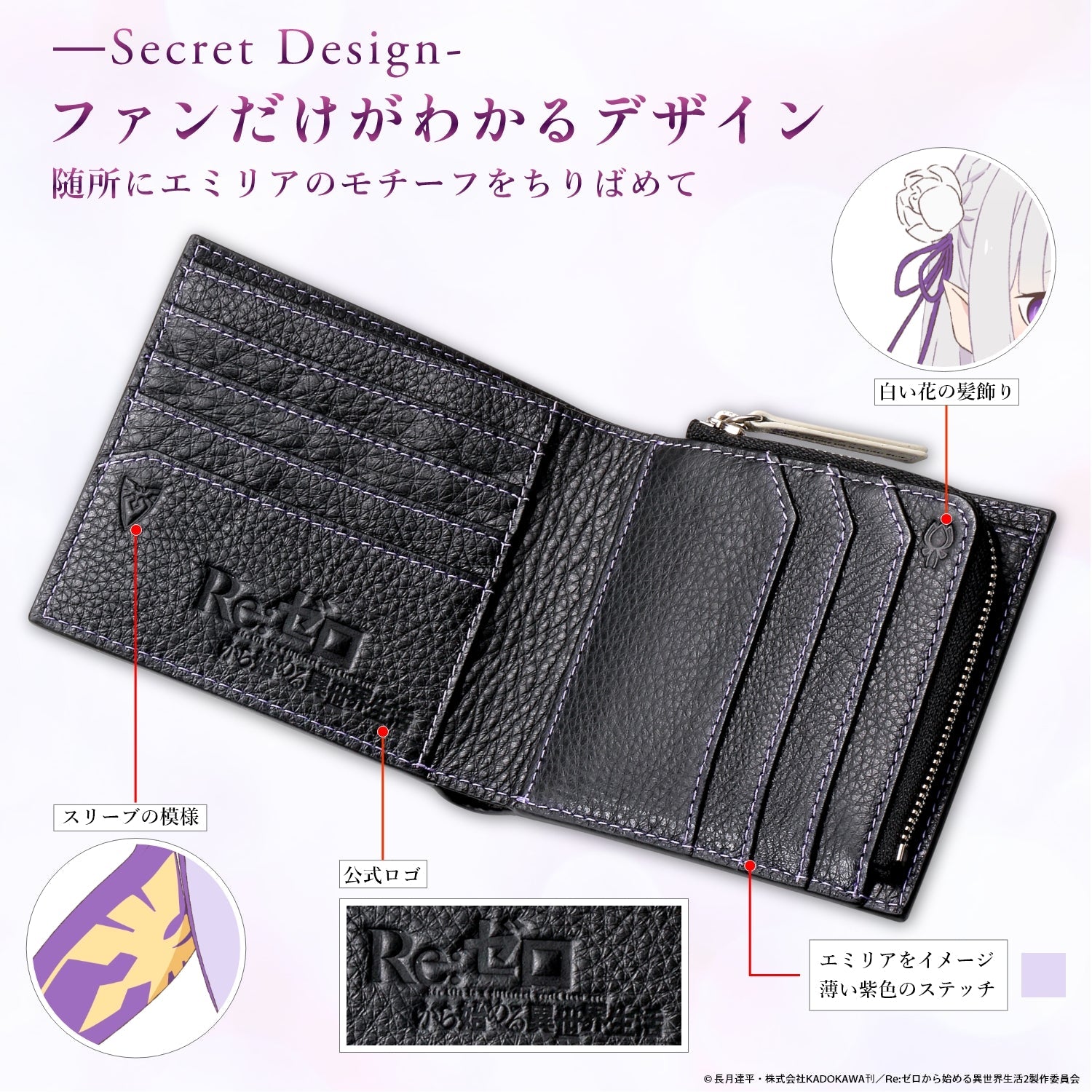 TVアニメ『Re:ゼロから始める異世界生活』イタリアンレザー二つ折り