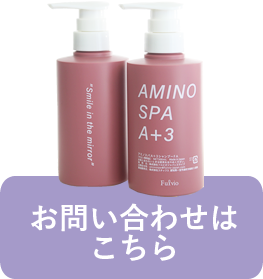 AMINOSPA A+3シャンプー ｜ フルビオジャパンスライブ