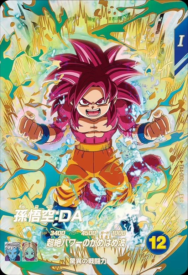 ドラゴンボールスーパーダイバーズ – 【フルアヘッド】高価買取表
