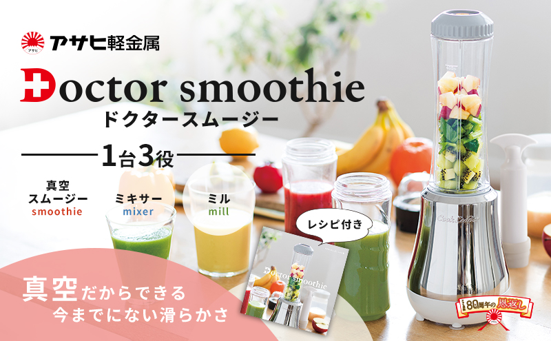 ドクタースムージー 400ml ] レシピ付き 真空スムージー ミキサー