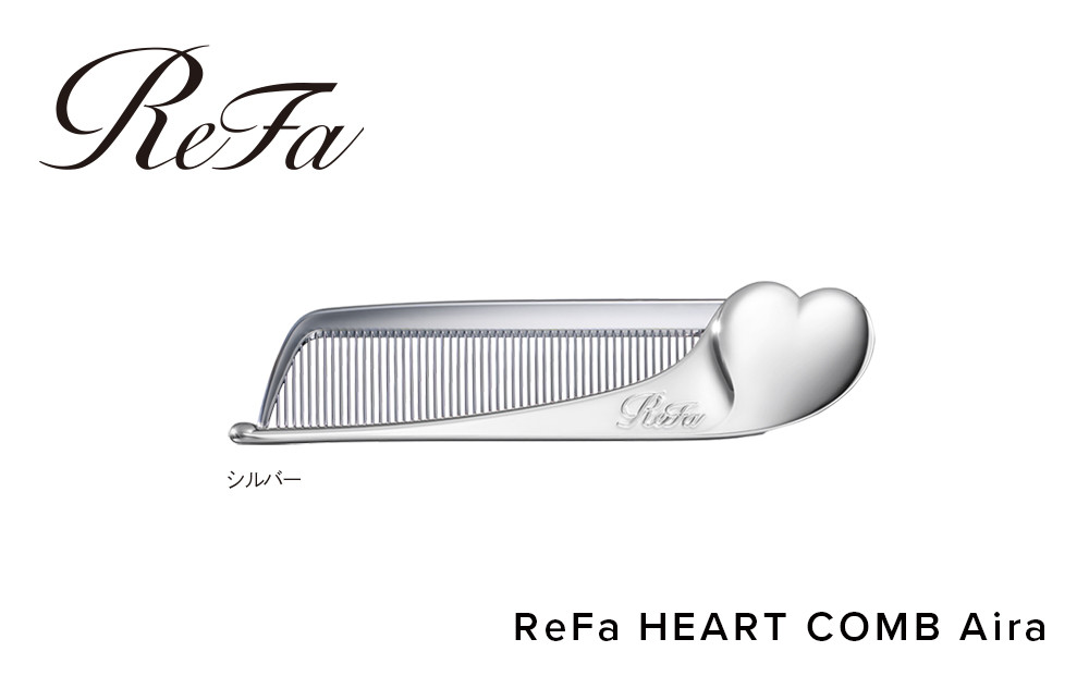 ReFa HEART COMB Aira 【シルバー】| リファ ハートコーム アイラ