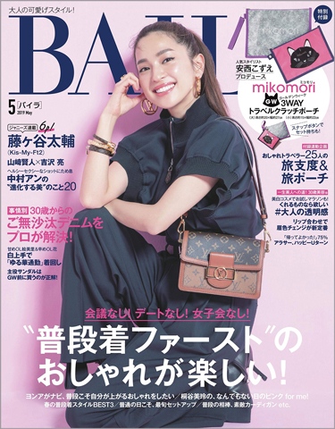 女性雑誌付録 まとめ売り 19点 BAILA MUSE 女性雑誌付録 まとめ売り 19
