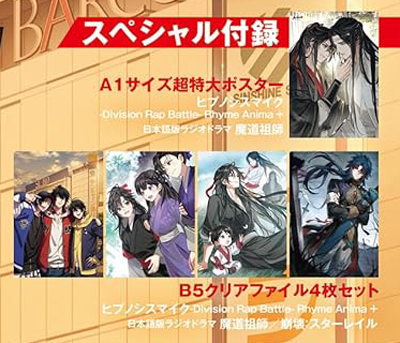 PASH! 2023年 12月号 【付録】 日本語版ラジオドラマ『魔道祖師』ほか