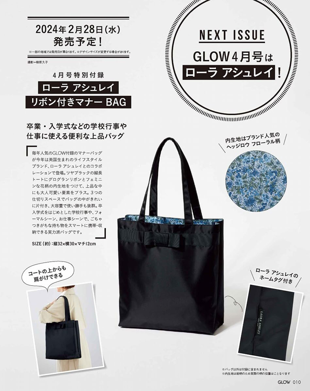 GLOW グロー 2024年 4月号 【付録】 ローラ アシュレイ リボン付き