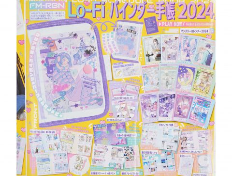 りぼんの付録」の記事一覧 | 付録ライフ