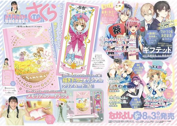 なかよし 2023年 9月号 雑誌 付録 [『カードキャプターさくら クリア