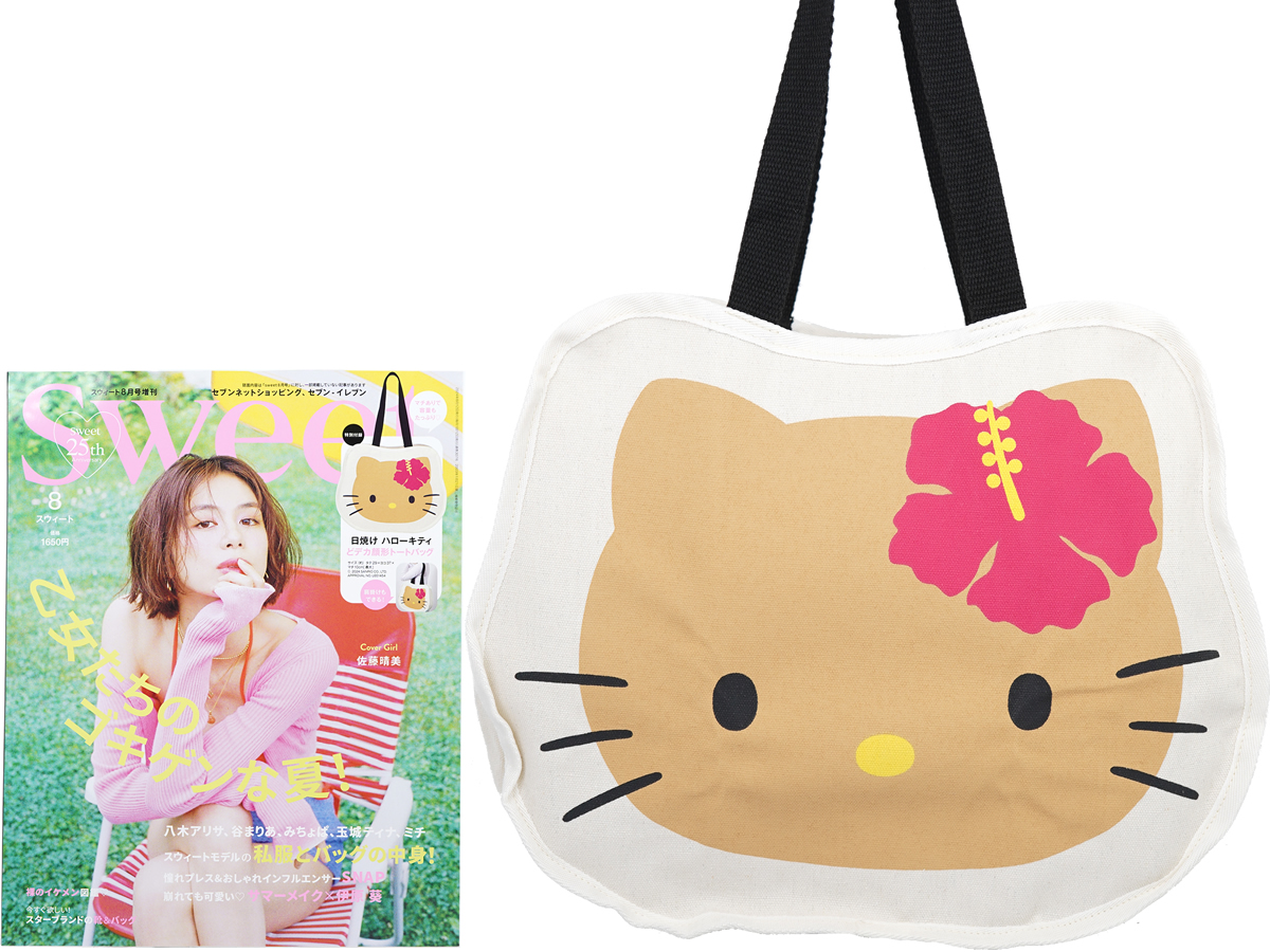 sweet (スウィート) 2024年 8月号増刊 《付録》 HELLO KITTY 日焼け
