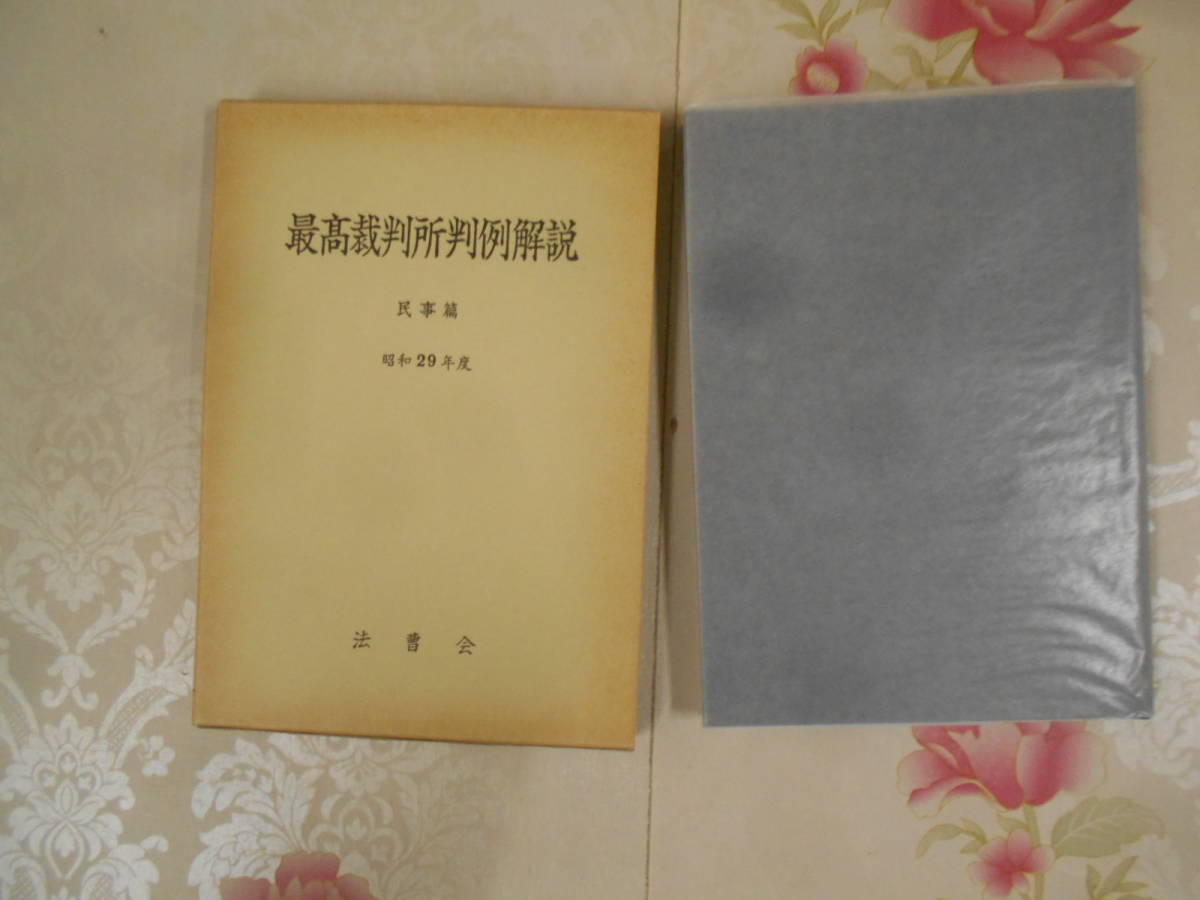 最高裁判所判例解説 刑事編 民事編 索引 まとめて145冊を入荷しました