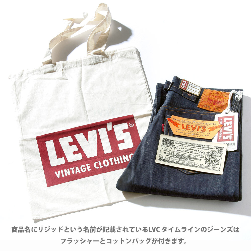 LEVI'S VINTAGE CLOTHING LVC 1937年復刻モデル 501XX リジッド【37501