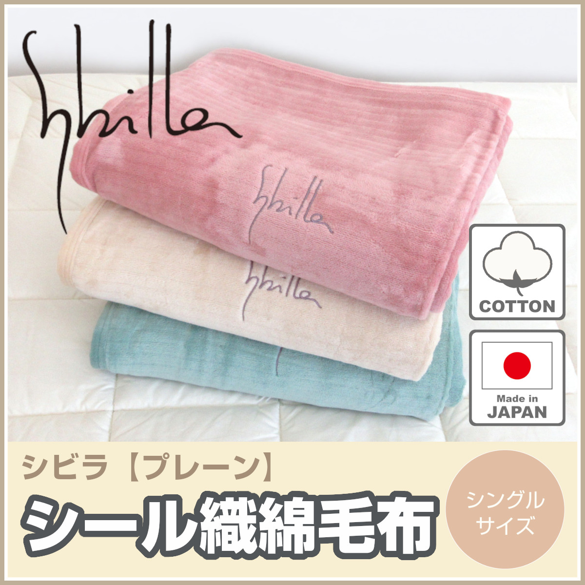 MISSONIシール織綿毛布 シール織綿毛布 PU3202｜nishikawa（西川）公式サイト｜タオルケット