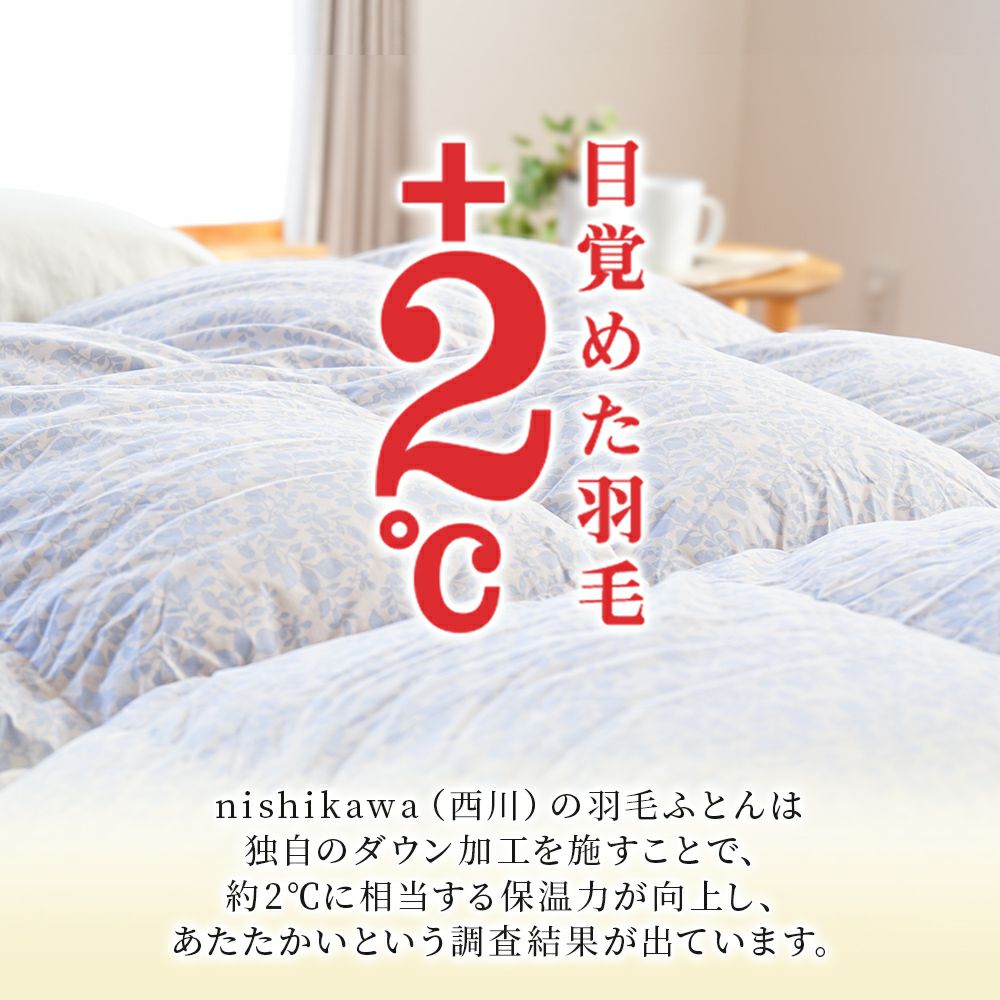 西川 羽毛布団 グース ダウン90% シングル 日本製 圧縮 150×210cm | ね