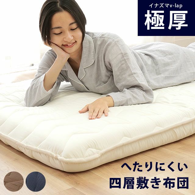 完売】敷き布団 シングルロング 100×210cm 厚み8cm 羊毛混 三層式 マチ