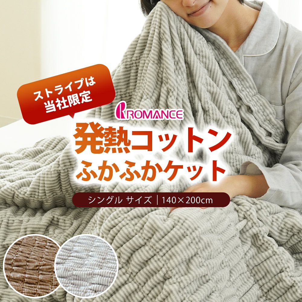 完売】西川 ミッフィー 泉大津 綿毛布 シングル 140×200cm | ねごこち