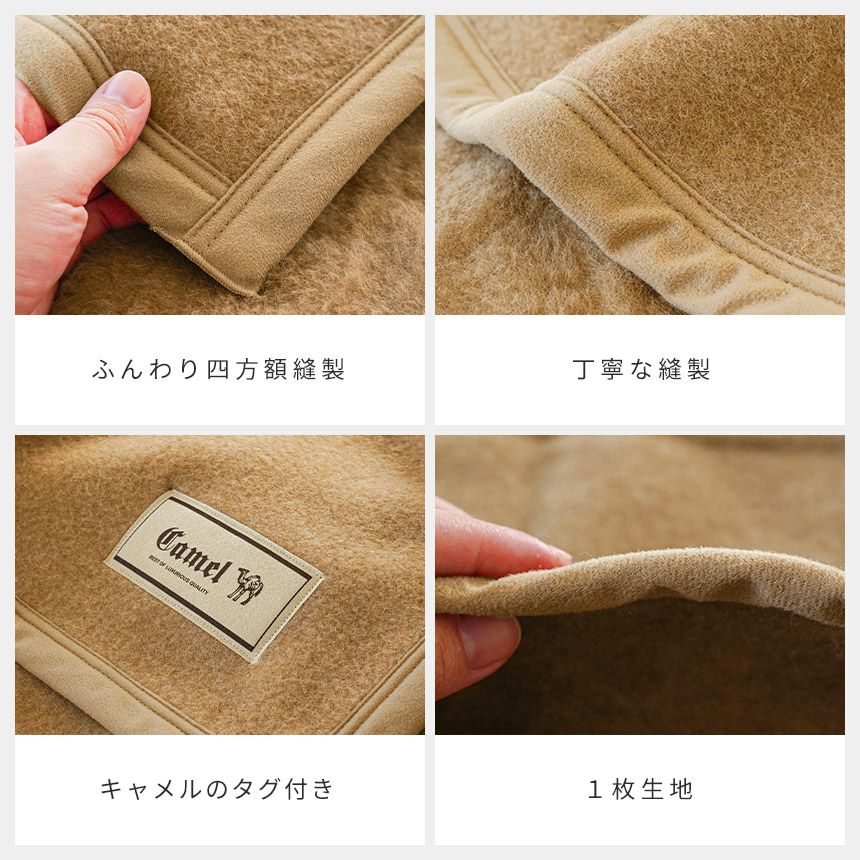 キャメル 毛布 日本製 シングル 140×200cm | ねごこち本舗【公式】