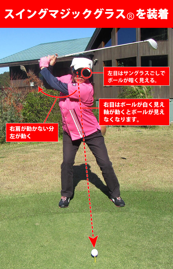 スイングマジックグラス® - 風太ゴルフ