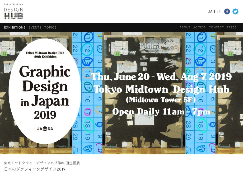 東京ミッドタウン「日本のグラフィックデザイン2019」のイベント