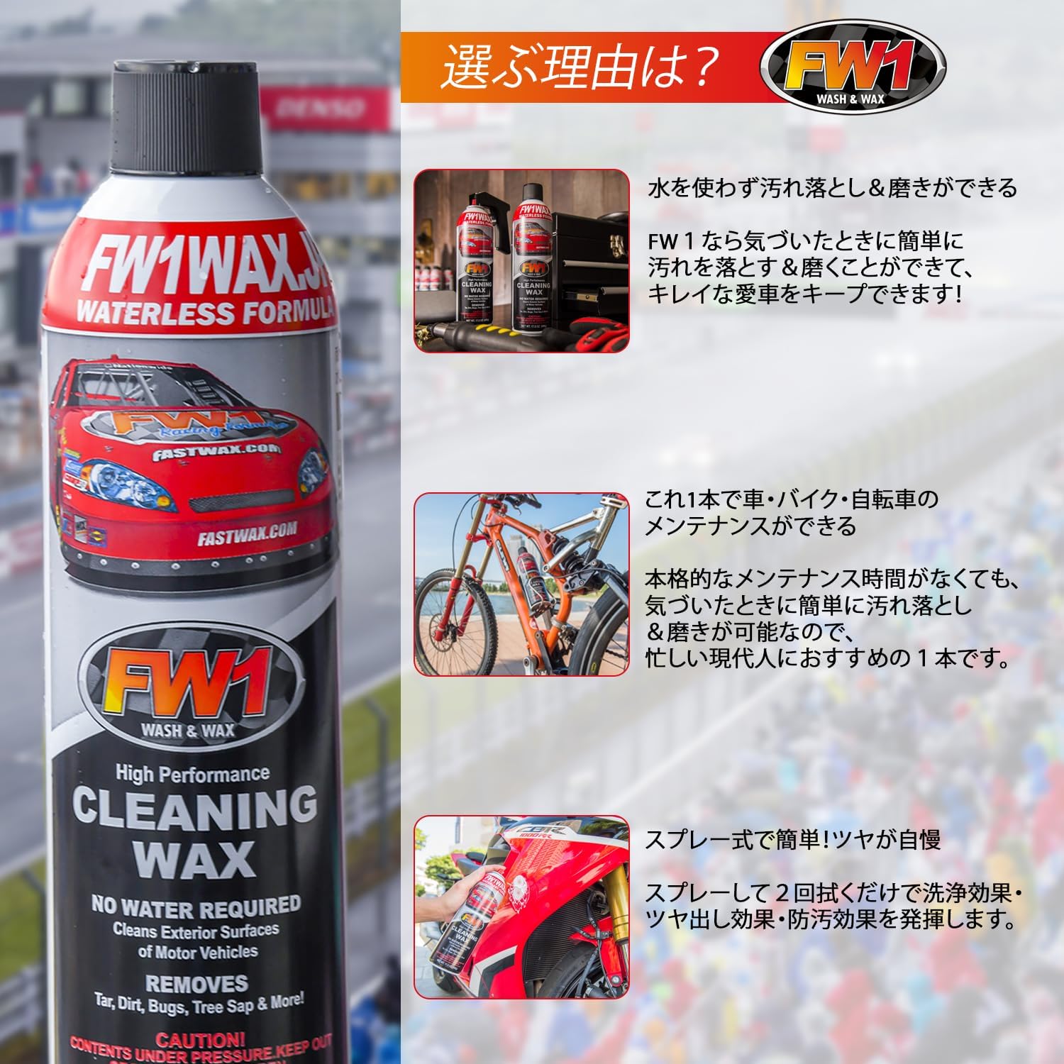 水なし洗車＆ワックス剤【FW1】2本セット(専用トリガー1個付き)
